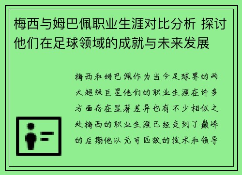 梅西与姆巴佩职业生涯对比分析 探讨他们在足球领域的成就与未来发展 梅西与姆巴佩职业生涯对比分析 探讨他们在足球领域的成就与未来发展