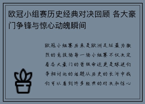 欧冠小组赛历史经典对决回顾 各大豪门争锋与惊心动魄瞬间 欧冠小组赛历史经典对决回顾 各大豪门争锋与惊心动魄瞬间