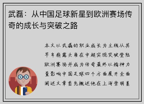 武磊:从中国足球新星到欧洲赛场传奇的成长与突破之路 武磊:从中国足球新星到欧洲赛场传奇的成长与突破之路