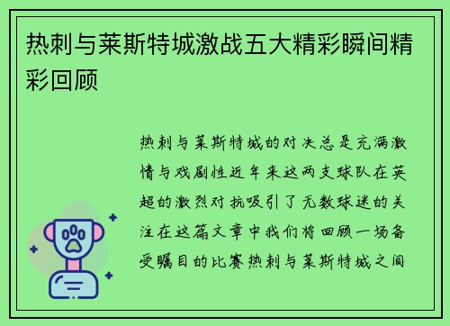 热刺与莱斯特城激战五大精彩瞬间精彩回顾 热刺与莱斯特城激战五大精彩瞬间精彩回顾