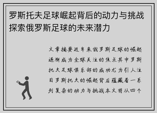 罗斯托夫足球崛起背后的动力与挑战探索俄罗斯足球的未来潜力 罗斯托夫足球崛起背后的动力与挑战探索俄罗斯足球的未来潜力
