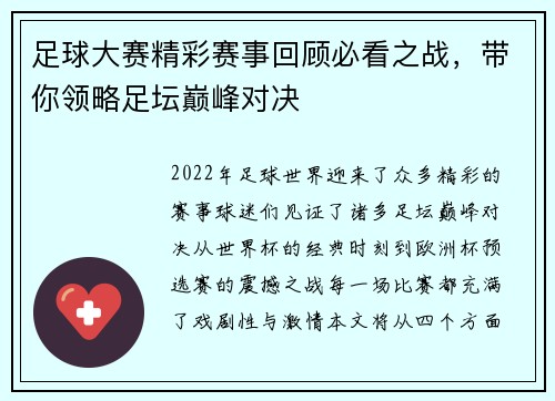 足球大赛精彩赛事回顾必看之战,带你领略足坛巅峰对决 足球大赛精彩赛事回顾必看之战,带你领略足坛巅峰对决